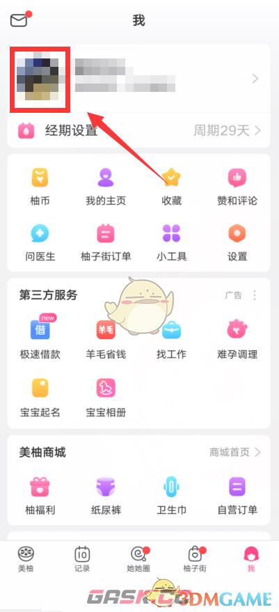 《美柚》修改身高方法-第3张-手游攻略-GASK