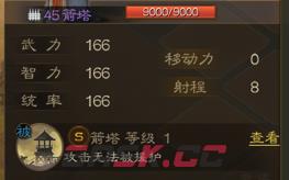 《三国志战棋版》箭塔详情一览-第2张-手游攻略-GASK
