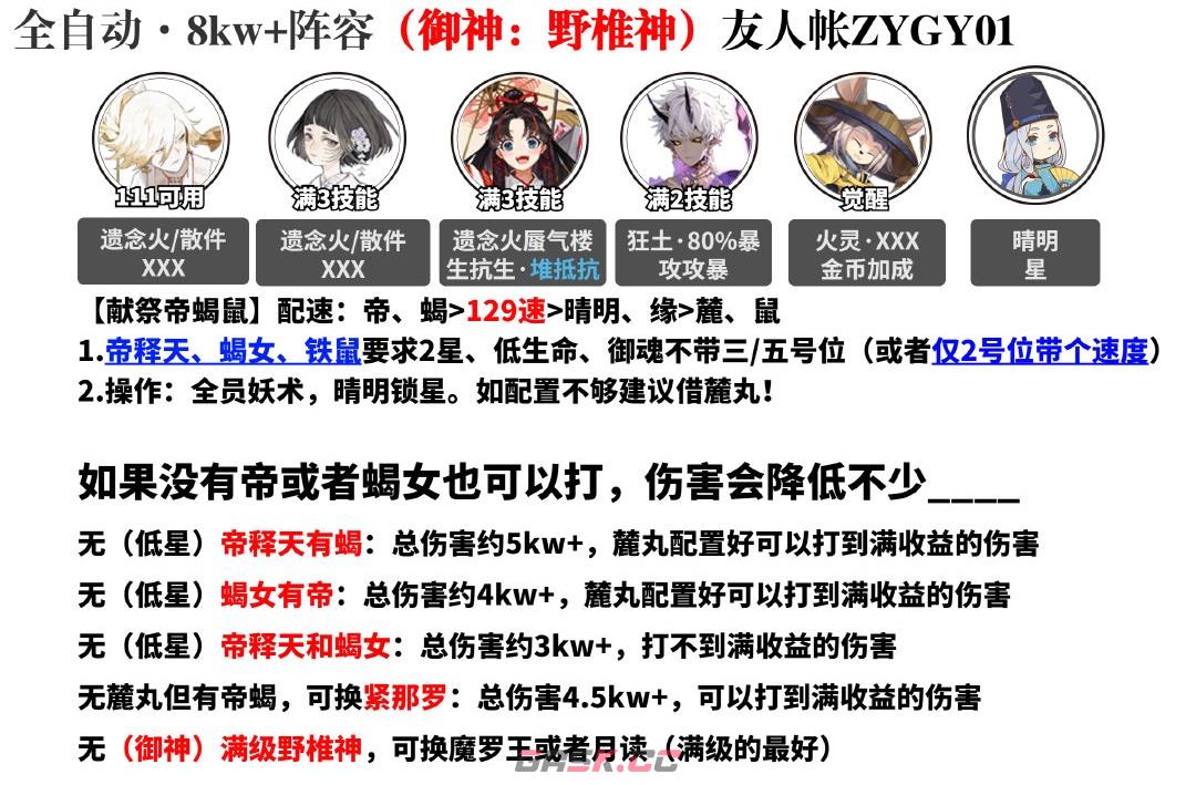 《阴阳师》言灵活动二阶段BOSS战攻略-第3张-手游攻略-GASK