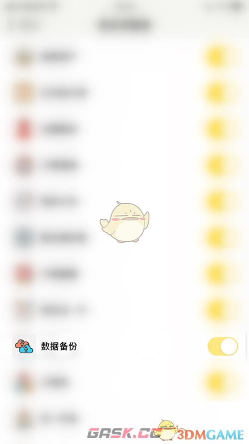 《小日常》关闭数据备份方法-第4张-手游攻略-GASK