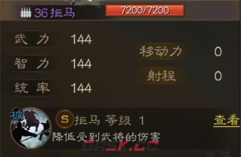 《三国志战棋版》拒马详情一览-第2张-手游攻略-GASK