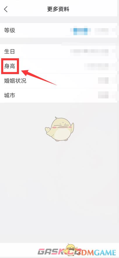 《美柚》修改身高方法-第5张-手游攻略-GASK