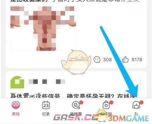 《美柚》记录饮食方法-第2张-手游攻略-GASK