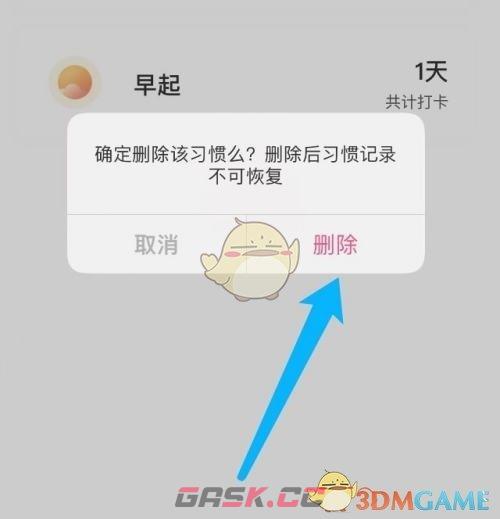 《美柚》删除打卡方法-第8张-手游攻略-GASK