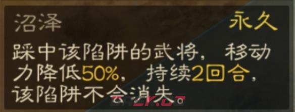 《三国志战棋版》沼泽效果一览-第2张-手游攻略-GASK