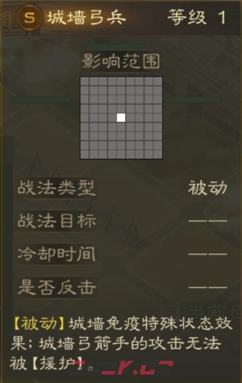 《三国志战棋版》城墙弓兵详情一览-第3张-手游攻略-GASK