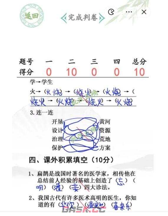 《汉字找茬王》班级小考需要完成判卷通关攻略-第3张-手游攻略-GASK