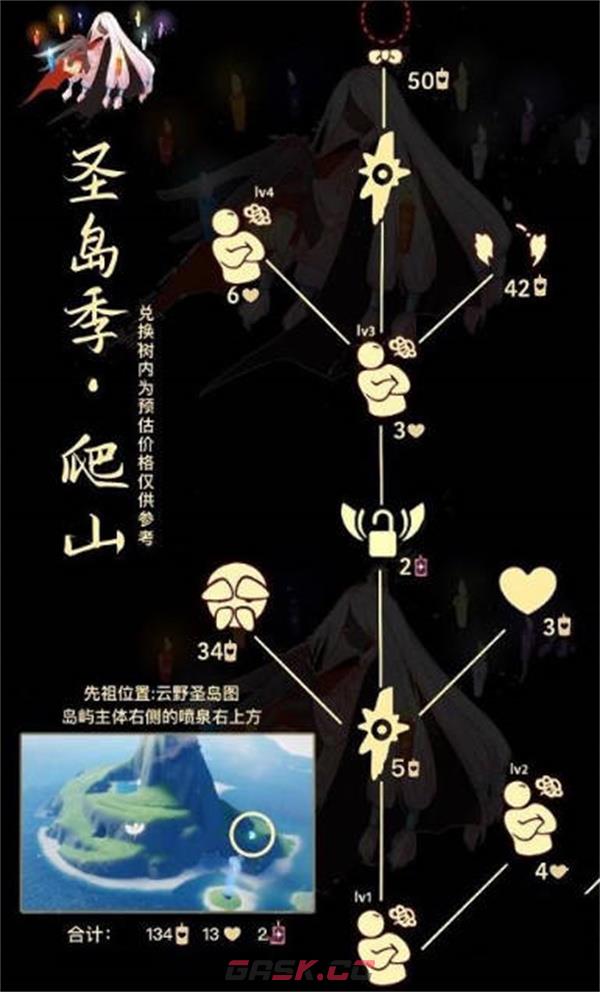 《光遇》固执登山先祖位置一览4.6-第3张-手游攻略-GASK