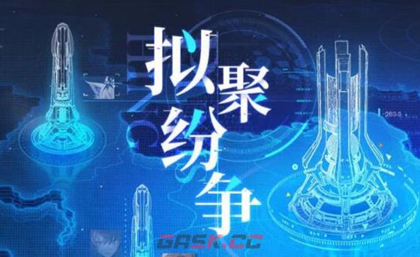 《战双帕弥什》拟聚争夺纷争活动玩法攻略-第2张-手游攻略-GASK