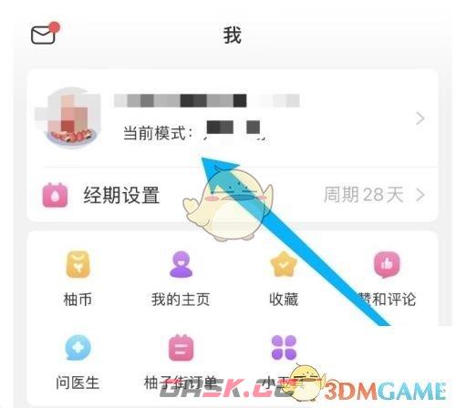 《美柚》个人资料设置方法-第3张-手游攻略-GASK