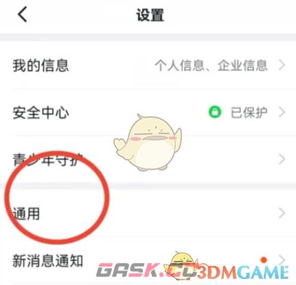 《钉钉》快捷搜索开启方法-第3张-手游攻略-GASK