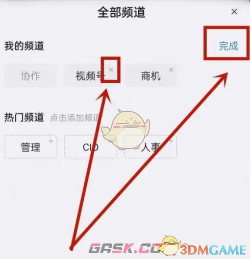 《钉钉》视频号关闭方法-第4张-手游攻略-GASK