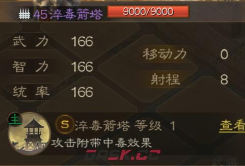 《三国志战棋版》淬毒箭塔详情一览-第2张-手游攻略-GASK