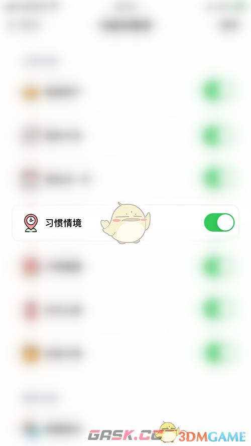 《小日常》关闭习惯情境方法-第4张-手游攻略-GASK