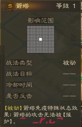 《三国志战棋版》箭塔详情一览-第3张-手游攻略-GASK