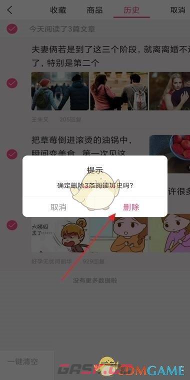 《美柚》删除历史浏览记录方法-第7张-手游攻略-GASK
