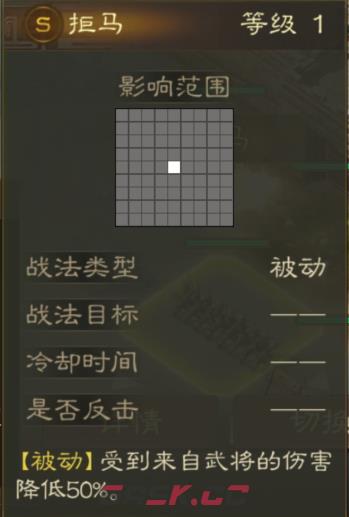 《三国志战棋版》拒马详情一览-第3张-手游攻略-GASK