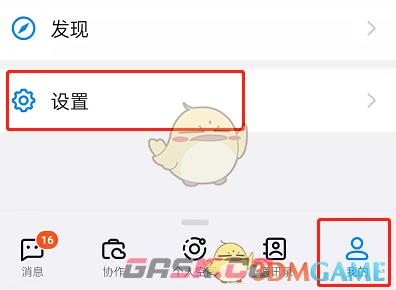 《钉钉》快捷搜索开启方法-第2张-手游攻略-GASK