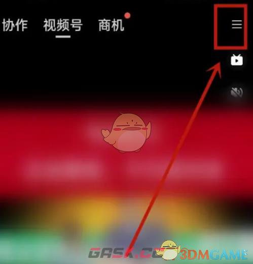 《钉钉》视频号关闭方法-第2张-手游攻略-GASK