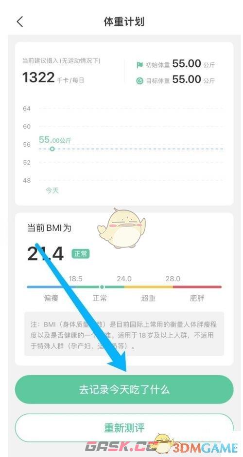 《美柚》记录饮食方法-第6张-手游攻略-GASK
