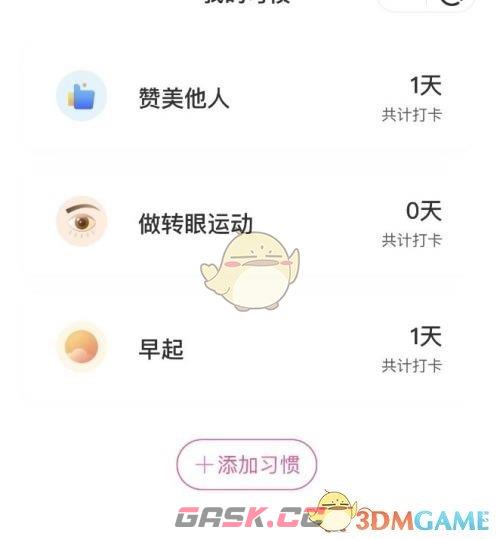 《美柚》删除打卡方法-第6张-手游攻略-GASK