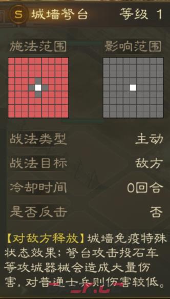 《三国志战棋版》城墙弩台详情一览-第3张-手游攻略-GASK