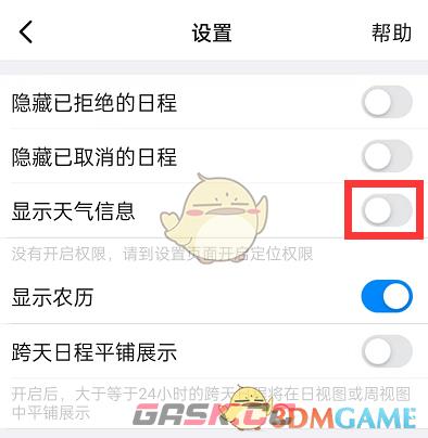 《钉钉》关闭天气信息方法-第5张-手游攻略-GASK
