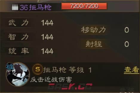 《三国志战棋版》拒马枪详情一览-第2张-手游攻略-GASK
