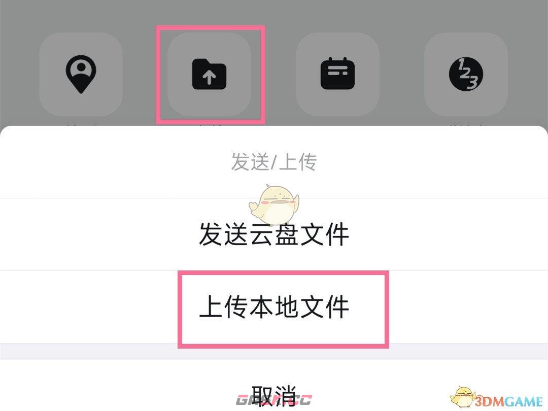 《钉钉》发本地文件给别人方法-第3张-手游攻略-GASK
