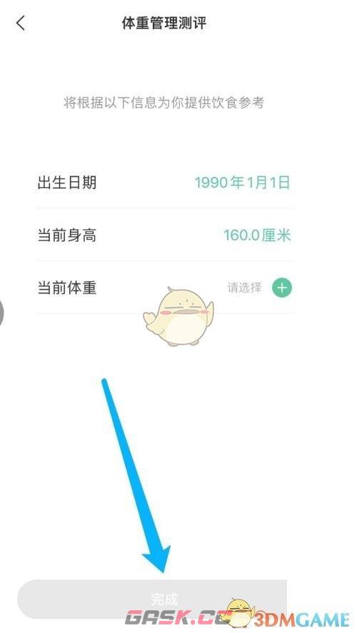 《美柚》记录饮食方法-第5张-手游攻略-GASK