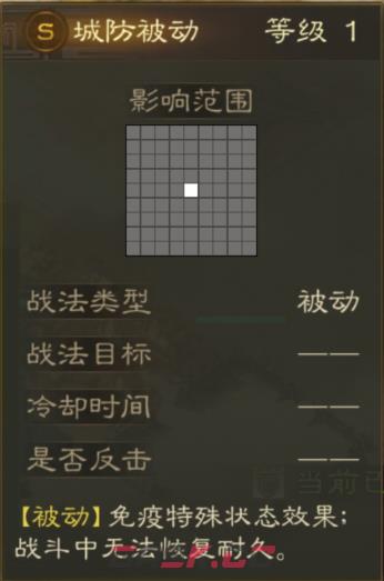 《三国志战棋版》城防府详情一览-第3张-手游攻略-GASK