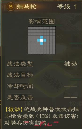 《三国志战棋版》拒马枪详情一览-第3张-手游攻略-GASK