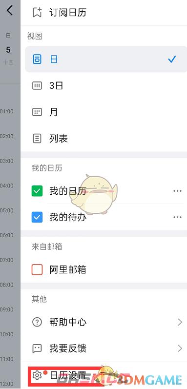 《钉钉》显示跨天日程设置方法-第4张-手游攻略-GASK