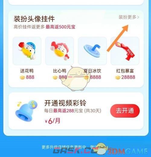 《点淘》头像挂件设置方法-第4张-手游攻略-GASK