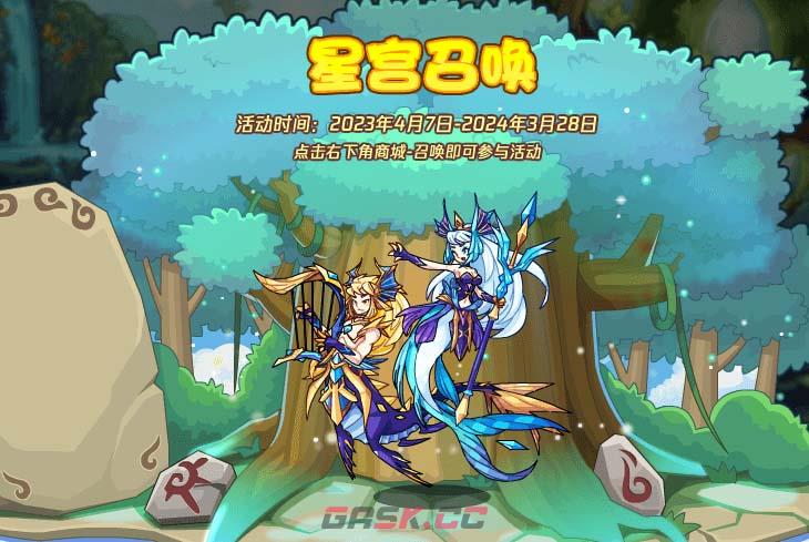 《洛克王国》星宫召唤活动攻略-第2张-手游攻略-GASK