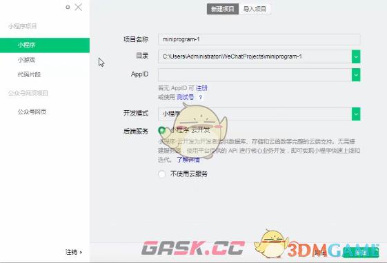 《微信开发者工具》发布小程序教程-第2张-手游攻略-GASK