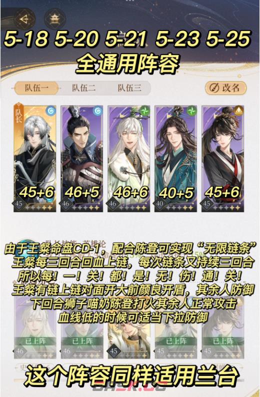 《代号鸢》全通用阵容分享-第2张-手游攻略-GASK