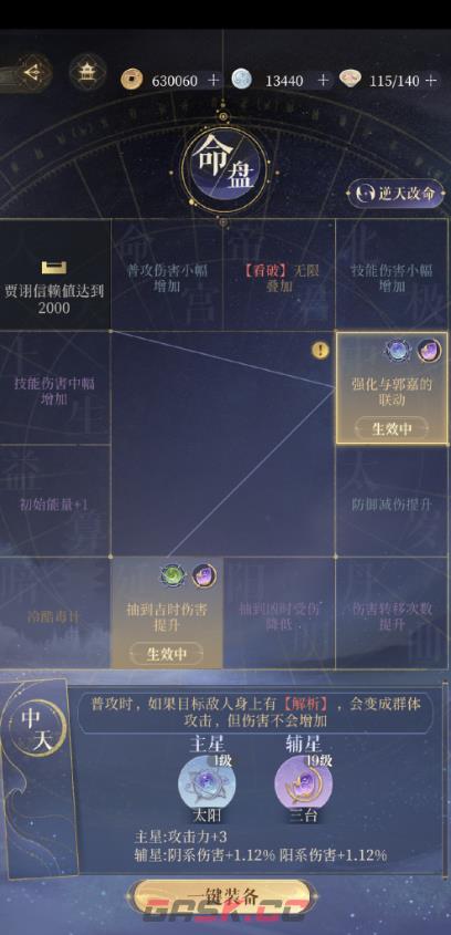 《代号鸢》贾诩阵容推荐-第2张-手游攻略-GASK