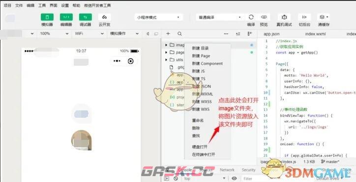 《微信开发者工具》添加图片方法-第4张-手游攻略-GASK