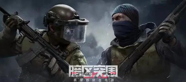 《暗区突围》s3封锁区进入条件一览-第2张-手游攻略-GASK
