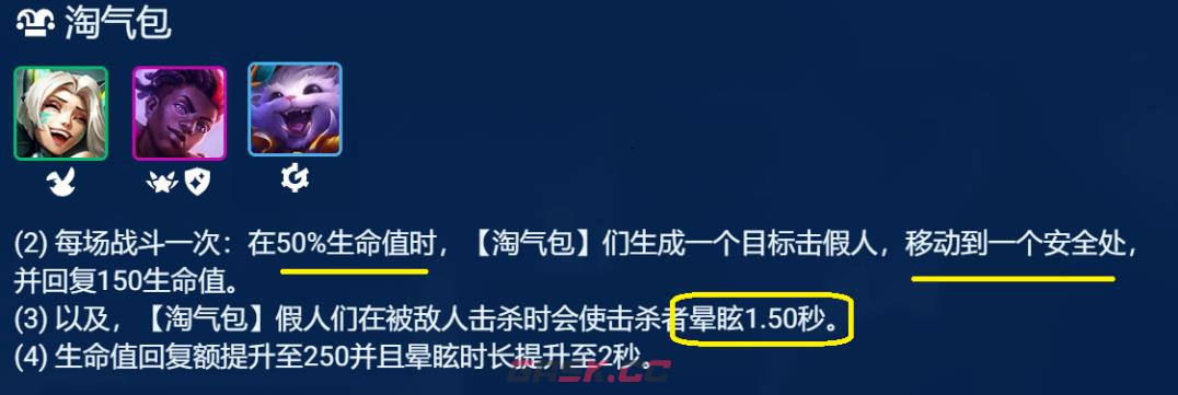 《金铲铲之战》S8.5天才淘气包纳尔阵容攻略-第4张-手游攻略-GASK