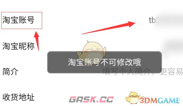 《点淘》查看淘宝账户id方法-第4张-手游攻略-GASK