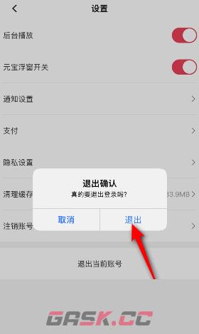 《点淘》退出登录方法-第5张-手游攻略-GASK
