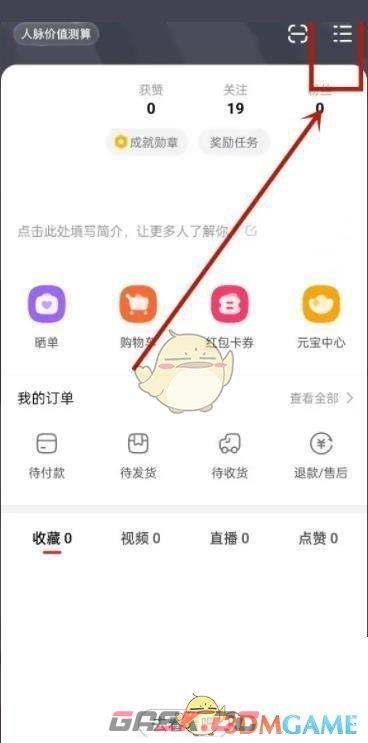 《点淘》青少年模式设置方法-第2张-手游攻略-GASK
