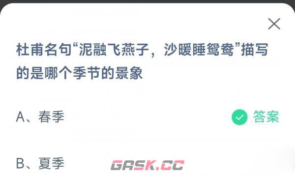 《支付宝》蚂蚁庄园4月8日答案最新2023-第2张-手游攻略-GASK