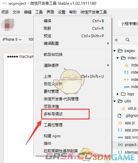 《微信开发者工具》多账号调试设置方法-第3张-手游攻略-GASK