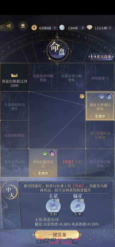 《代号鸢》郭嘉强度分析-第2张-手游攻略-GASK