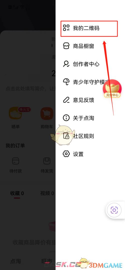《点淘》我的二维码生成方法-第4张-手游攻略-GASK