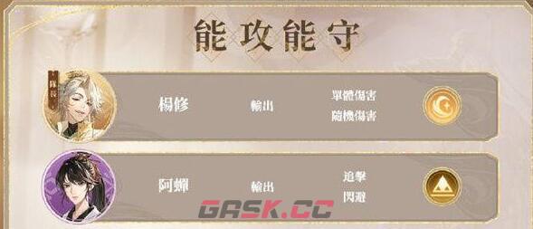 《代号鸢》最佳阵容搭配-第2张-手游攻略-GASK