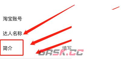 《点淘》设置个人简介方法-第4张-手游攻略-GASK